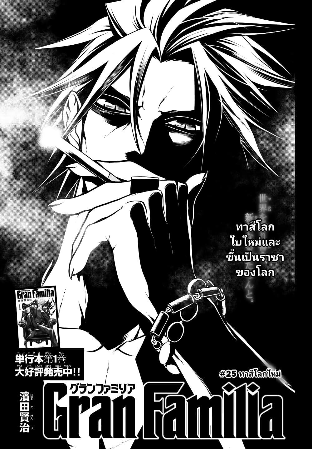 Gran Familia ตอนที่ 25 (1)